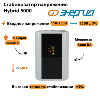 Однофазный стабилизатор напряжения Энергия Hybrid 5000 - Стабилизаторы напряжения - Однофазные стабилизаторы напряжения 220 Вольт - Энергия Hybrid - omvolt.ru