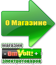 omvolt.ru Стабилизаторы напряжения для котлов в Сыктывкаре