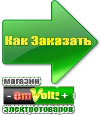 omvolt.ru Аккумуляторы в Сыктывкаре