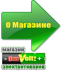 omvolt.ru Стабилизаторы напряжения для газовых котлов в Сыктывкаре